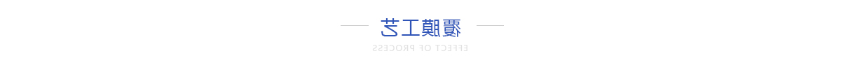 覆膜工艺