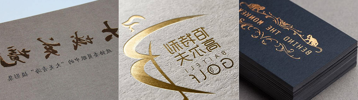 烫金工艺